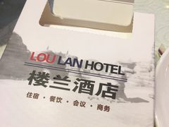 -楼兰酒店-天山餐厅(含光路店)