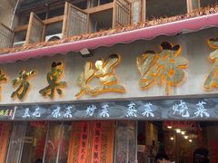 -老方桌烂蹄花川菜馆(九龙坡店)