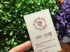 -花间一壶酒(桐荫街店)