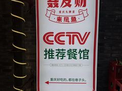 -聂发财重庆江湖菜(解放碑店)