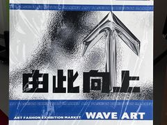 -杭州宝龙艺术中心