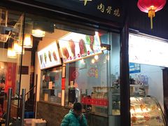 门面-赵元章肉骨烧(山塘街店)