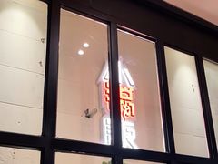 门面-小锅饭(欧亚卖场店)