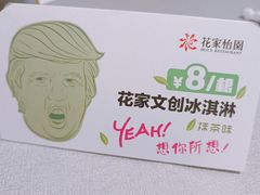 -花家怡园HUA'S RESTAURANT(崇文门·哈德门广场店)