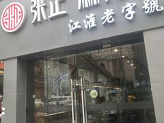 门面-张正麻辣串(宿州路店)