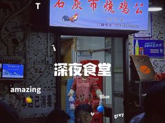 门面-石灰市毛记烧鸡公(解放碑店)