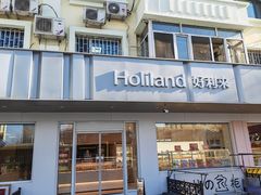 -好利来(革新店)