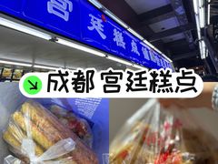 -宫廷糕点铺