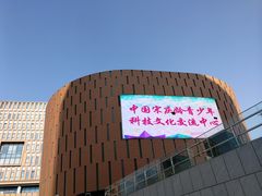 -中国宋庆龄青少年科技文化交流中心