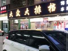 门面-大众海鲜加工大排档(金海湾大道店)