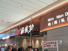 -好武功闽南私房菜(万达店)