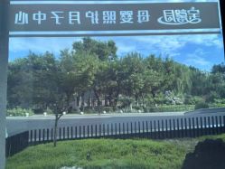 -宝馨月月子中心(友谊医院店)