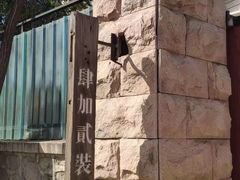 -4+2肆加贰雪具库(上庄店)