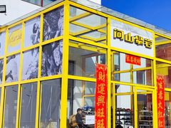 -问山MountQuest攀岩馆