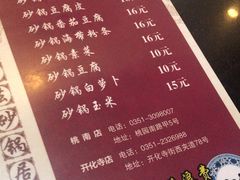 菜单-王明古法砂锅居(开化寺店)
