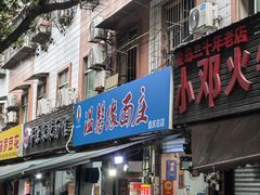 -温馨缘面庄(总店)