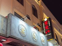 -叶受和(观前街店)
