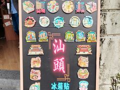 -汕头市小公园
