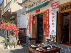 -大理.老字号渝记酸萝卜乌鱼(古城总店)