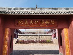 -伏羲山旅游区