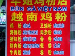 -华姐鸡粉(教育路店)