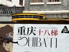 -重庆十八梯传统风貌区