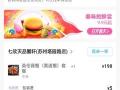-七欣天香辣蟹火锅(苏州塔园路店)