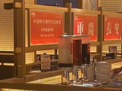 -晓宇重庆火锅(西安荟聚店)