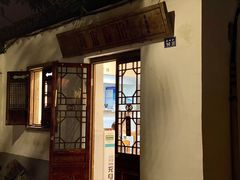 -阿木舂记·特色小吃(平江路店)