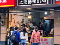 -陶记正宗德州扒鸡(科巷店)