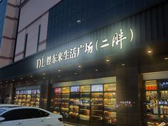 -胖东来生活广场(健康路店)