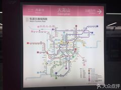 -大龙山(地铁站)