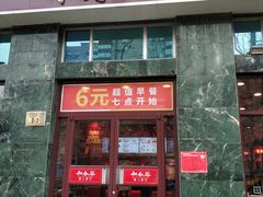 门面-和合谷(长虹桥店)