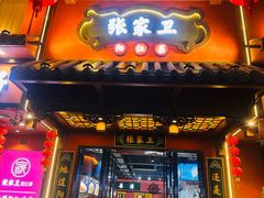 -张家卫·阳江菜·小海鲜(肥婆湾桥店)
