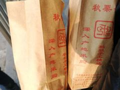 -秋栗香(地安门店)
