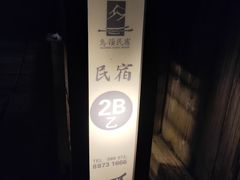 -75幢私房菜馆