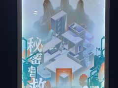 -永夜方舟·捉迷藏·二次元密室