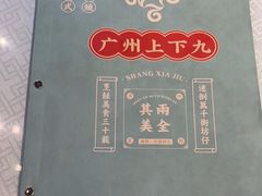 -上下九广州菜馆(锦业路店)
