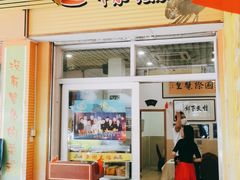 门面-三辣馆