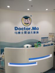-马博士婴幼儿游泳馆(广安门旗舰店)
