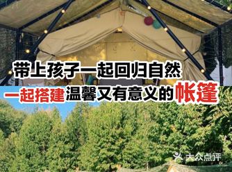 带上小朋友一起回归自然吧
