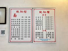 -纯阳馆鱼香排骨面(东二道街店)