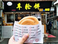 -味正点车轮饼可丽饼(南禅寺店)