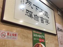 -马记伊源斋涮肉·清真菜(潘家园古玩市场店)
