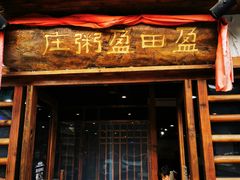 门面-盈田盈粥庄(博山东路店)