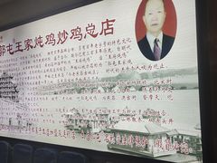 -郭屯王家炖鸡炒鸡(振兴西路店)