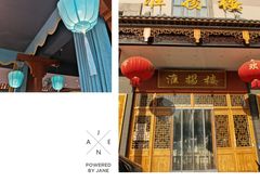 -淮扬楼(文港路店)