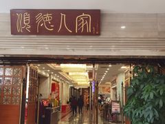 -顺德人家食府(黄金广场店)