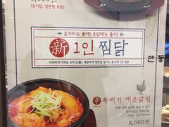 菜单-弘寿鸡 安东炖鸡(명동1호점)