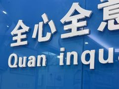 -全心全意连锁动物医院·微创中心·内科急重症·心脏专科(丰管路店)